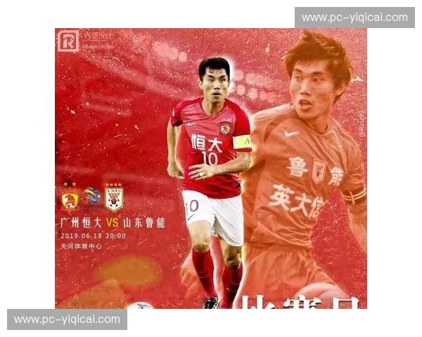 巅峰对决的永恒回响：重温恒大vs鲁能，找回中国足球最热血的十年